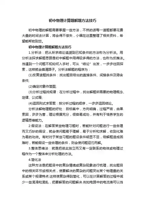 初中物理计算题解题方法技巧
