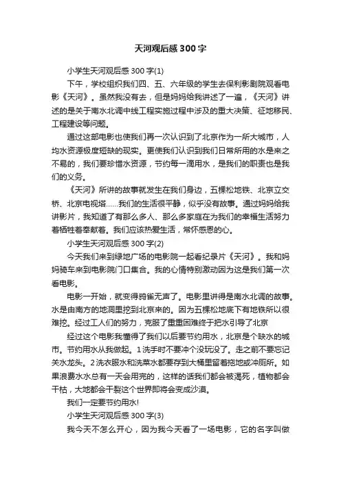 天河观后感300字