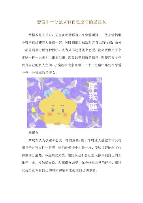 恋爱中十分独立 有自己空间的星座女