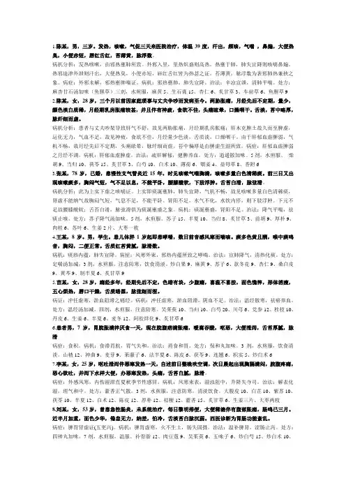 方剂自打病例分析(论文资料)