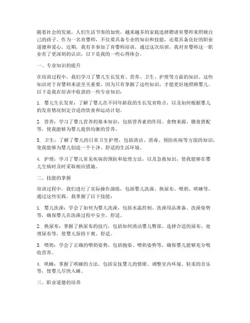 培训育婴师的心得体会范文