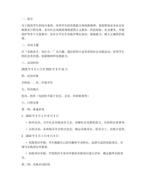 社会实践教育日程安排
