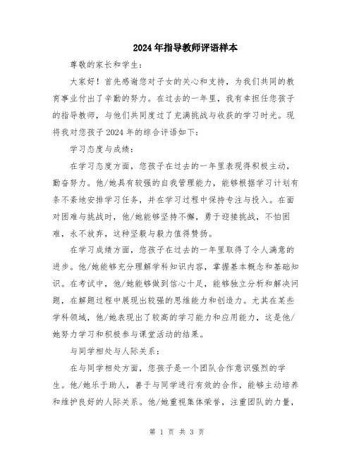 2024年指导教师评语样本