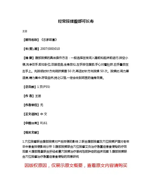 经常按揉腹部可长寿