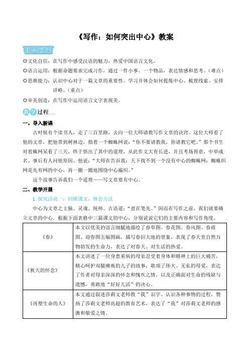 《写作：如何突出中心》教案