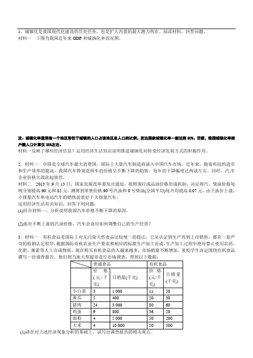 2014高考经济生活主观题精选及答案