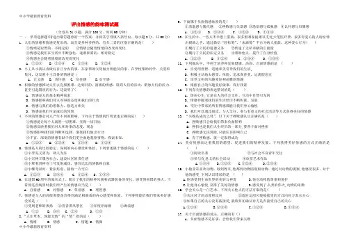 【中小学资料】七年级道德与法治下册 第二单元 做情绪情感的主人 第五课 评出情感的韵味测试题 新人教版