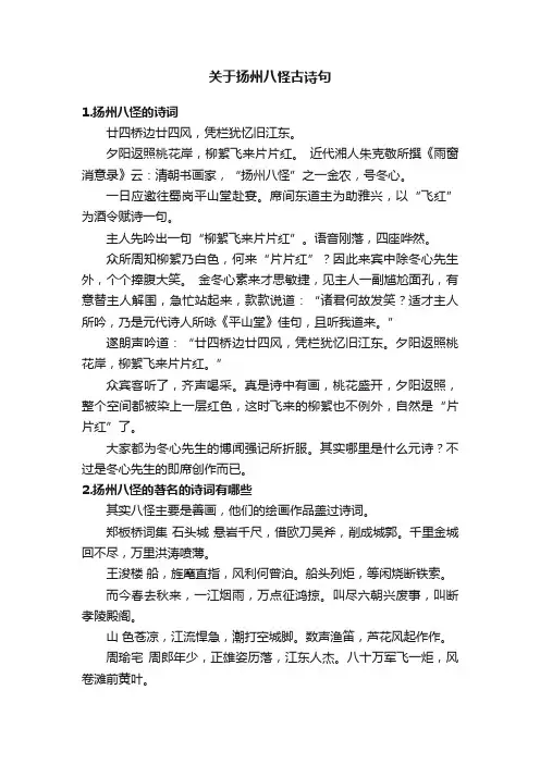 关于扬州八怪古诗句