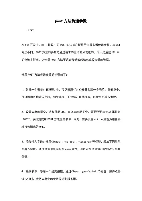 post方法传递参数