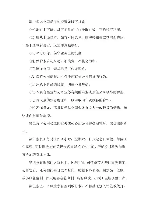 公司规章制度与管理条例多篇完整