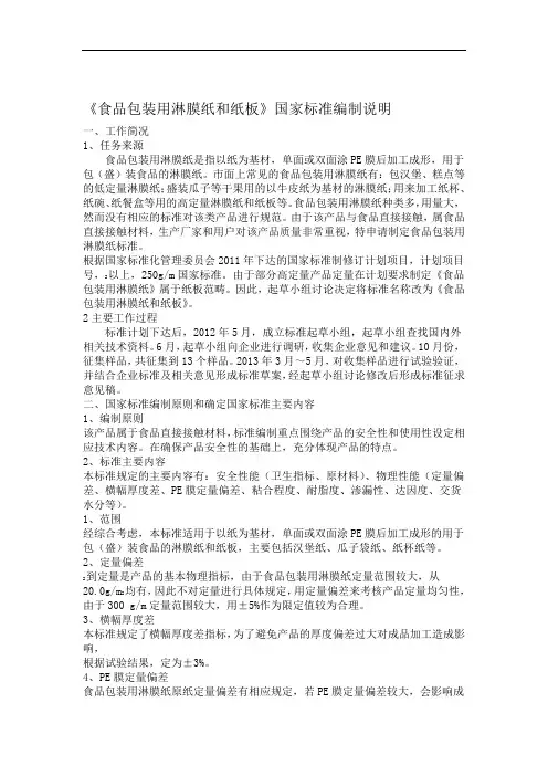 标准编制说明