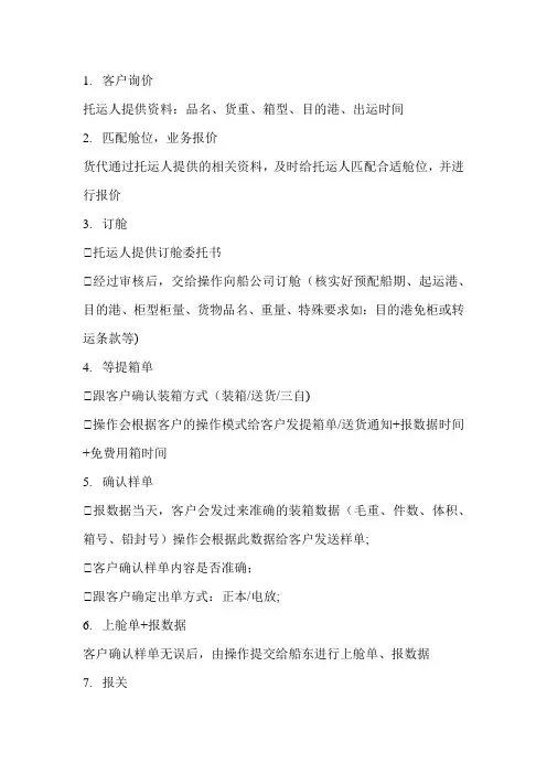 货运代理公司业务流程