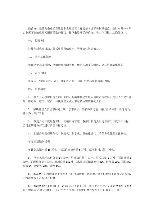 最新经营方针及目标_经营方针和工作目标