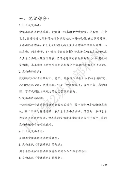 西方交响乐鉴赏