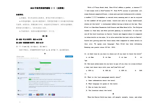 【高中教育】2019年高考英语押题卷一.doc