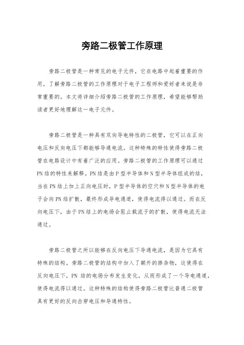 旁路二极管工作原理