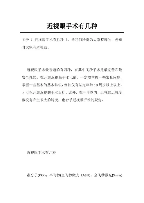近视眼手术有几种