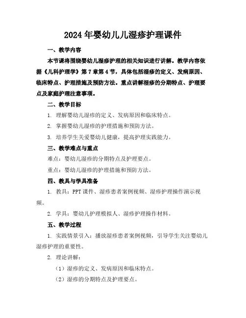 2024年婴幼儿儿湿疹护理课件