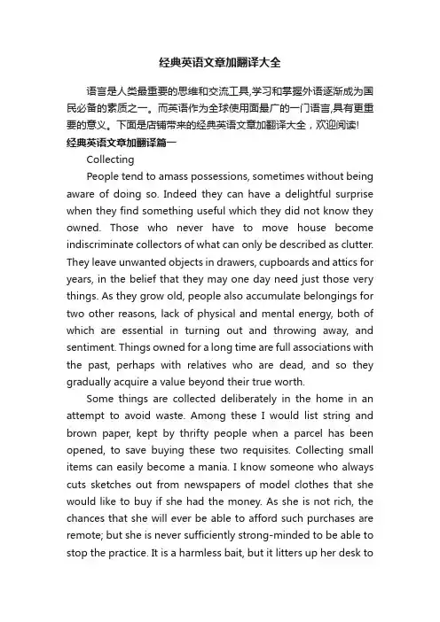 经典英语文章加翻译大全