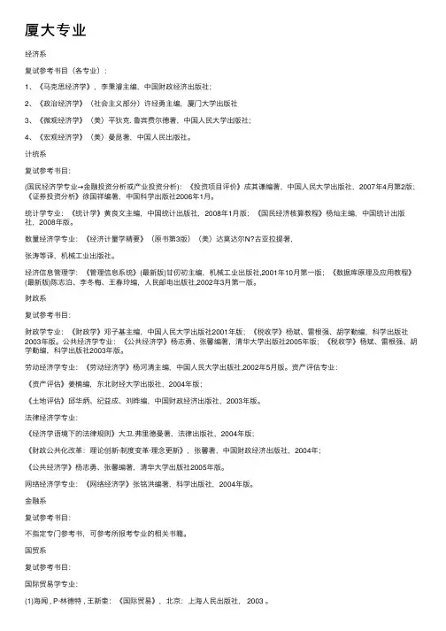 厦大专业——精选推荐