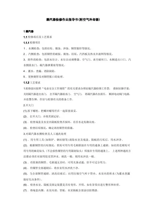 凝汽器作业指导书