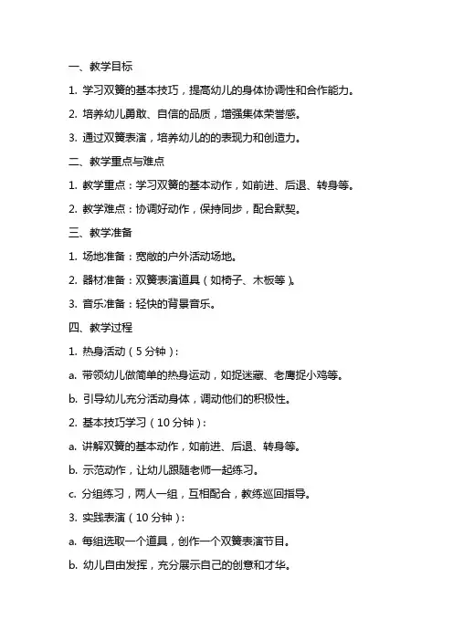 大班体育《双簧》教案与总结