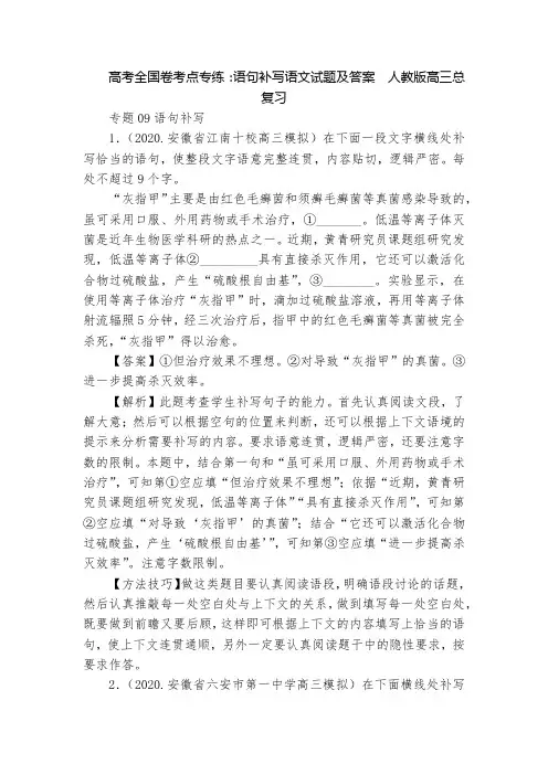 高考全国卷考点专练：语句补写语文试题及答案  人教版高三总复习