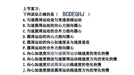 新教科版高中物理必修二：2.3圆周运动实例分析 (共29张PPT)