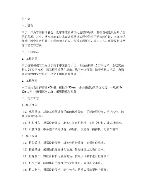 西宁挤密桩施工工程(3篇)