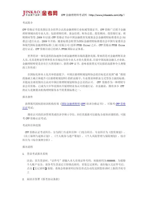 CFP考试报考指南