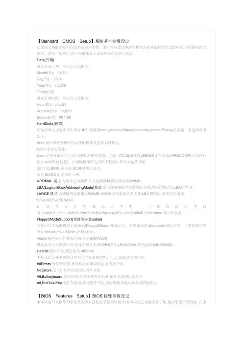 BIOS界面英文解释