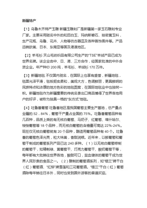 新疆特产