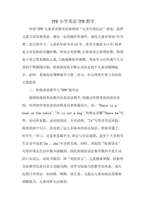 TPR小学英语TPR教学