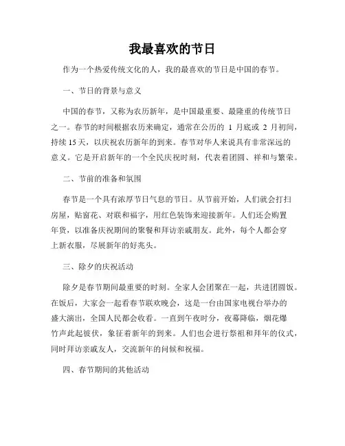 我最喜欢的节日