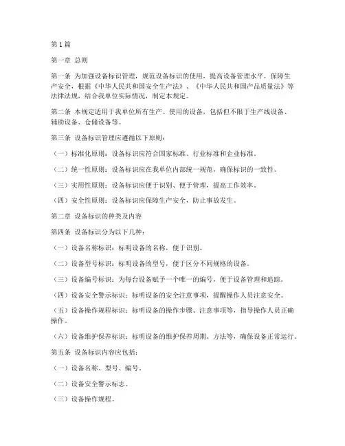 设备标识管理规定(3篇)