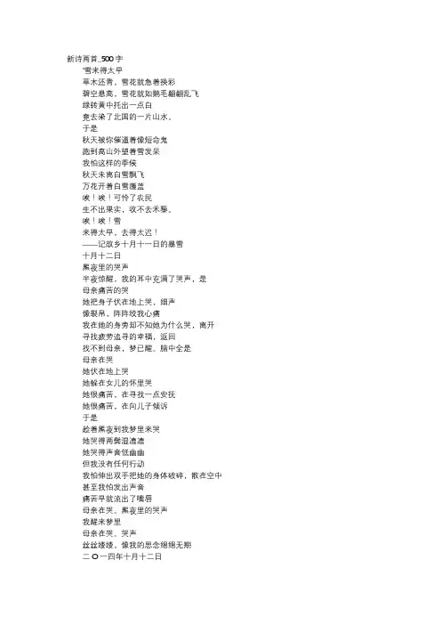 高中作文-新诗两首-500字