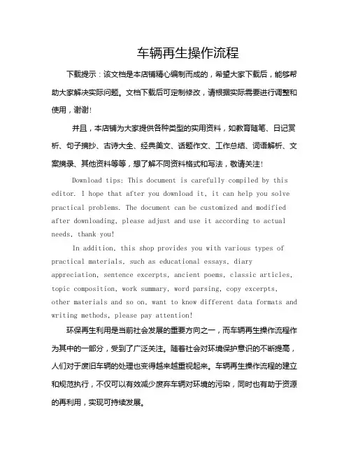 车辆再生操作流程