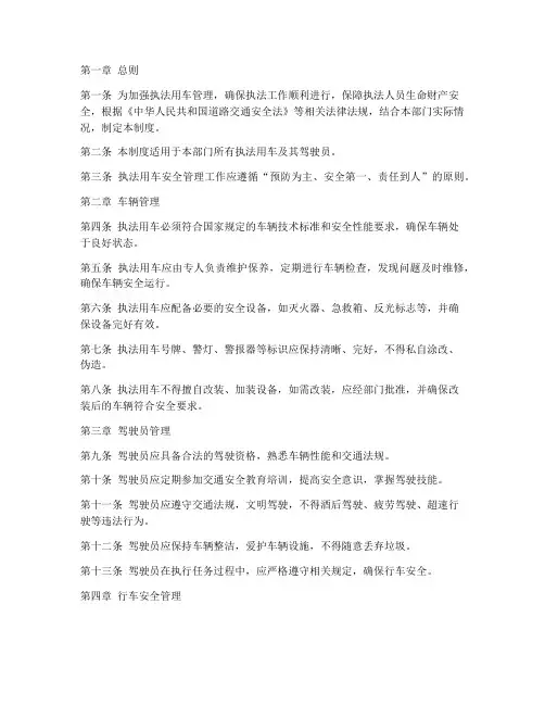 执法用车安全管理制度