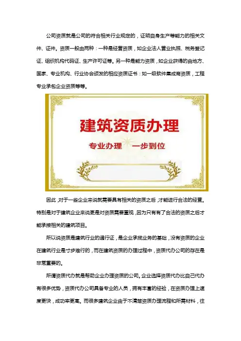 资质代办是干什么的