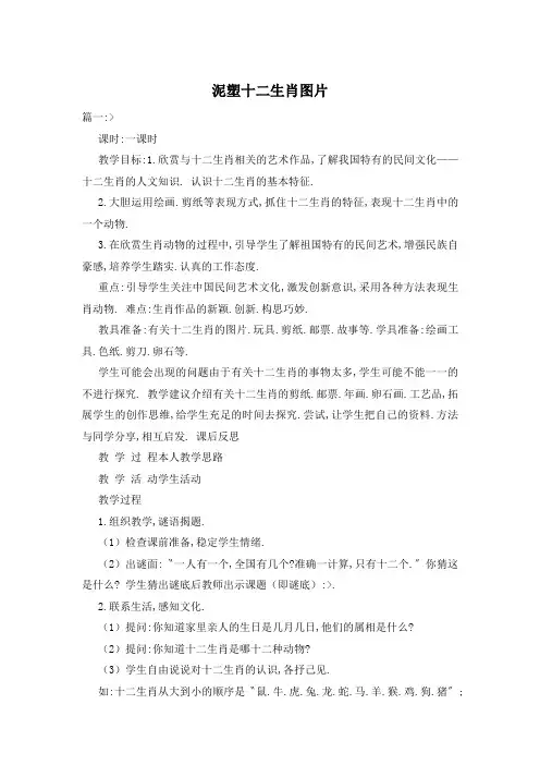 泥塑十二生肖图片