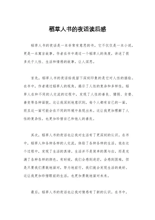 稻草人书的夜话读后感