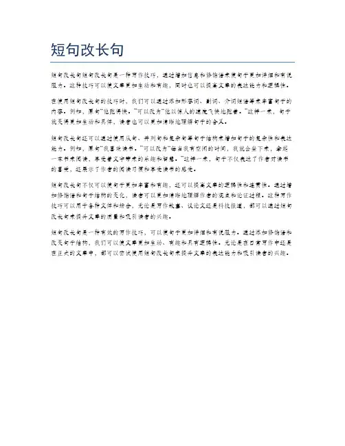 短句改长句