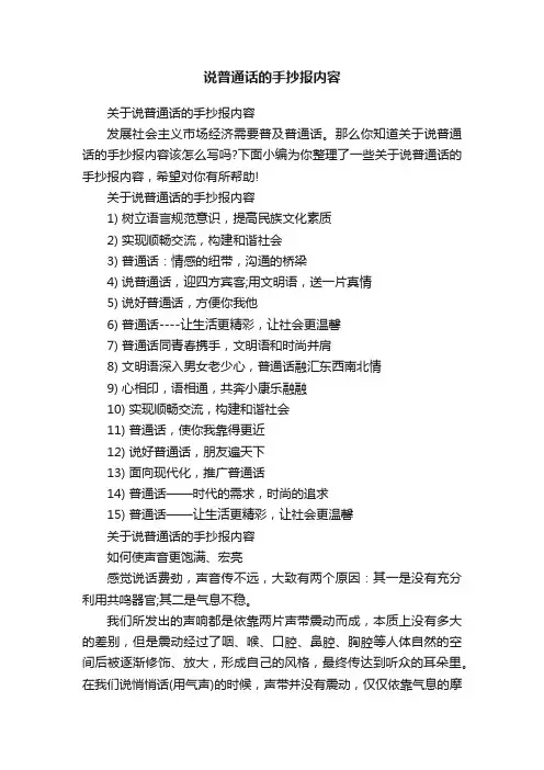 关于说普通话的手抄报内容