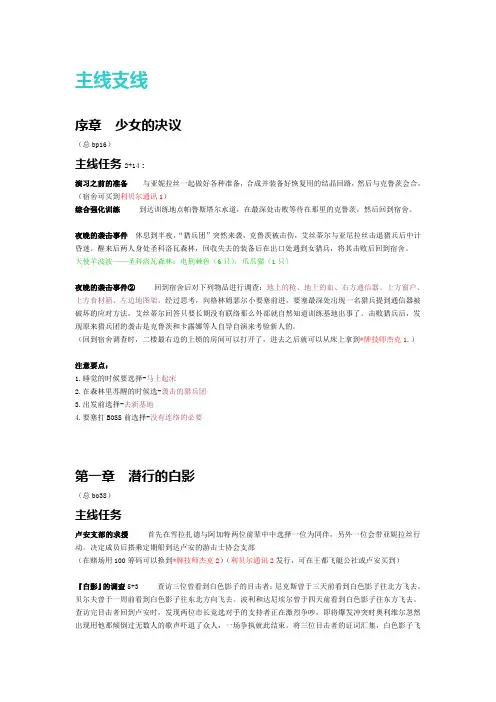 空之轨迹sc详细公略资料(主线、回路、继承存档)