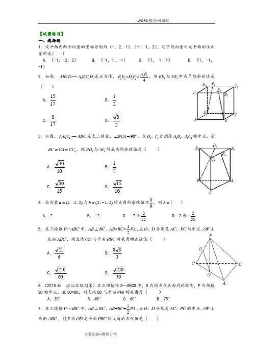 空间向量在立体几何中的应用__夹角的计算习题详细答案解析