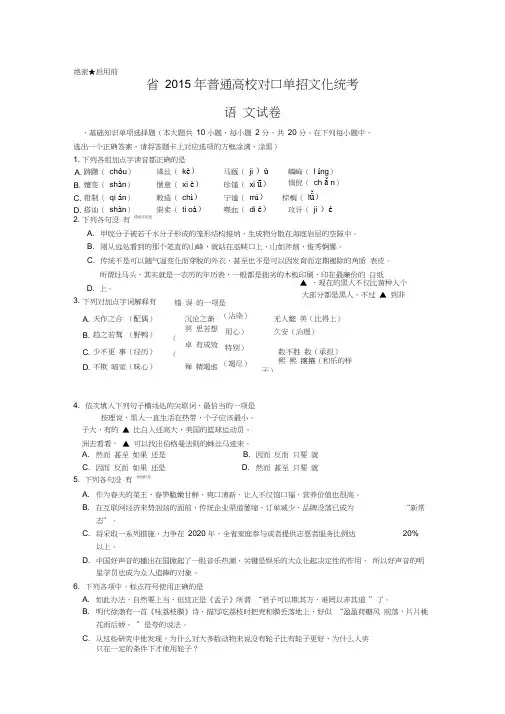 2015年江苏对口单招语文试卷(word版-含答案)