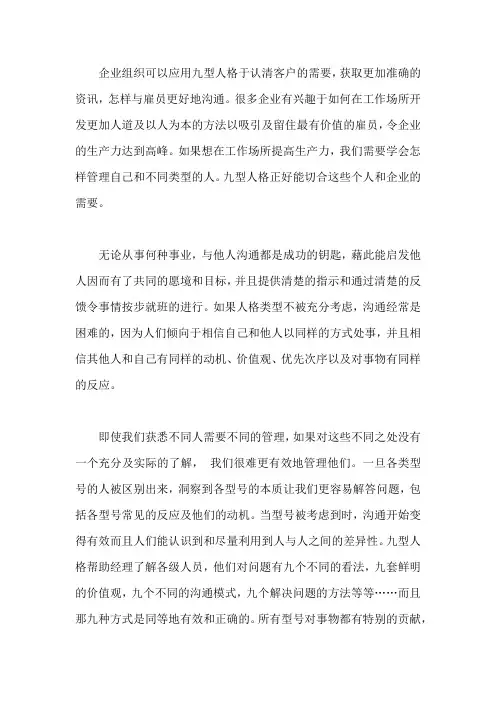 九型人格与职场应用