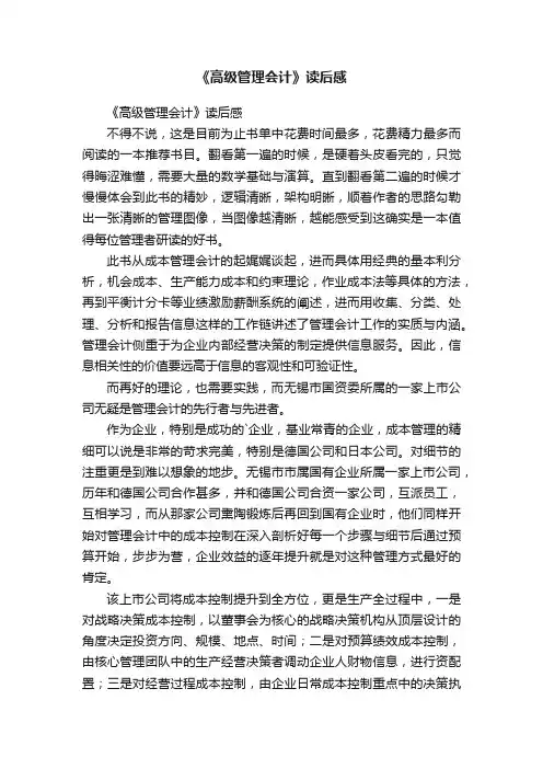 《高级管理会计》读后感