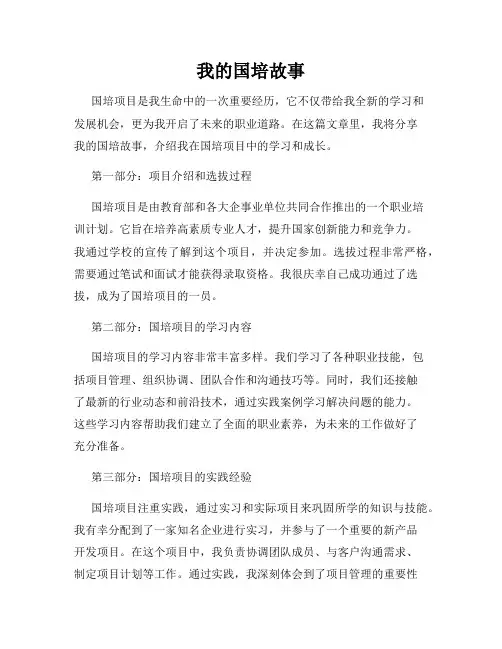 我的国培故事