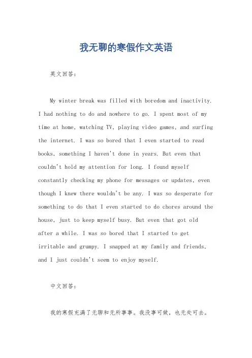 我无聊的寒假作文英语
